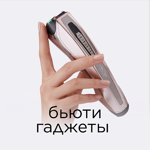 Бьюти-гаджеты